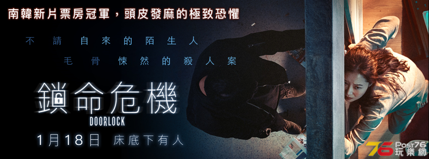 鎖命危機.png