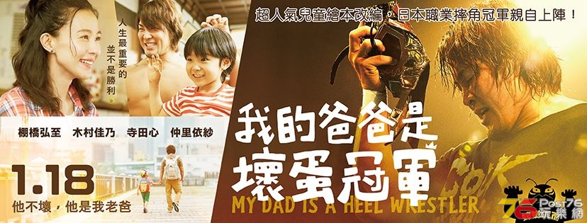 我的爸爸是壞蛋冠軍1.jpg