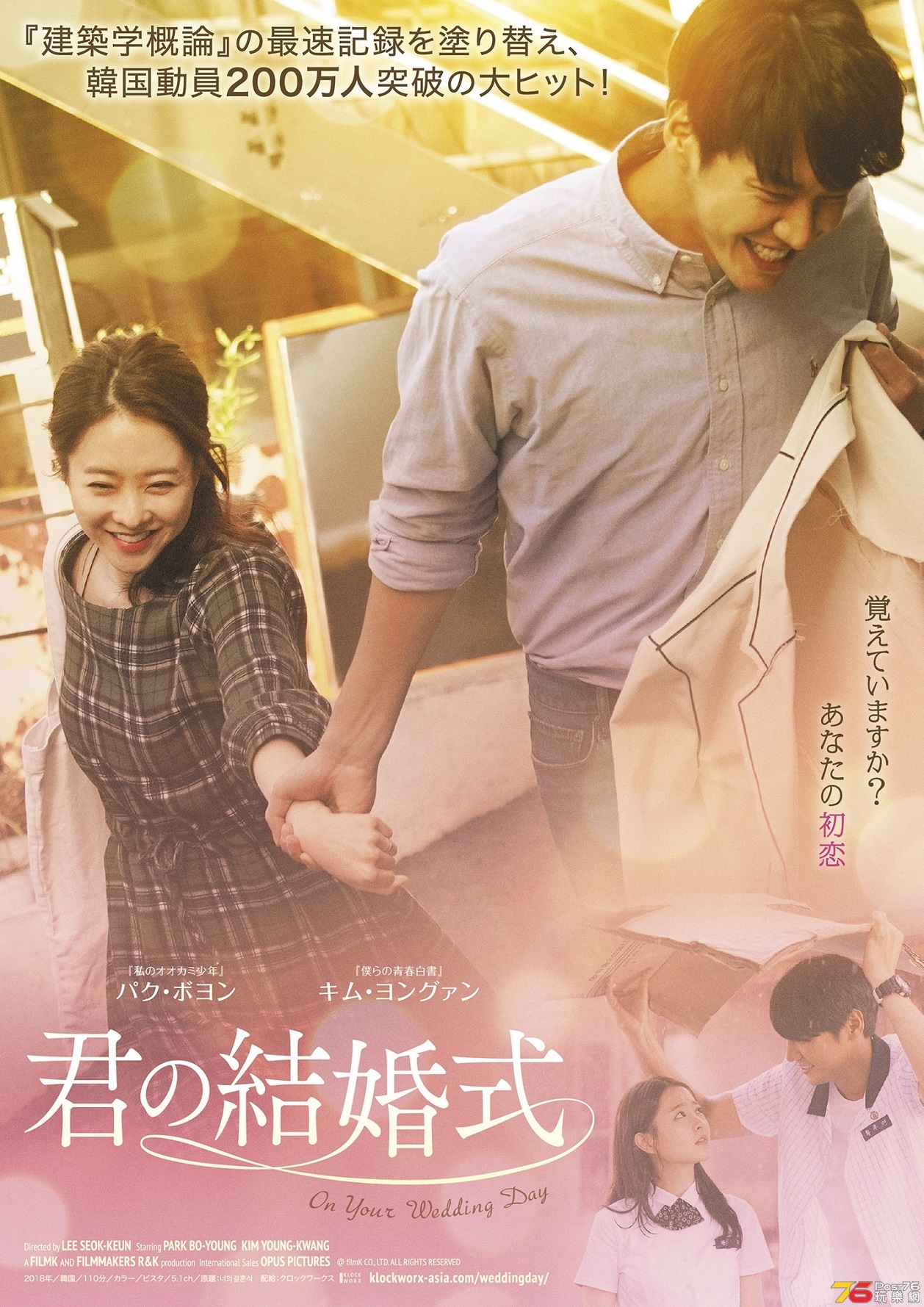 君の結婚式.jpg