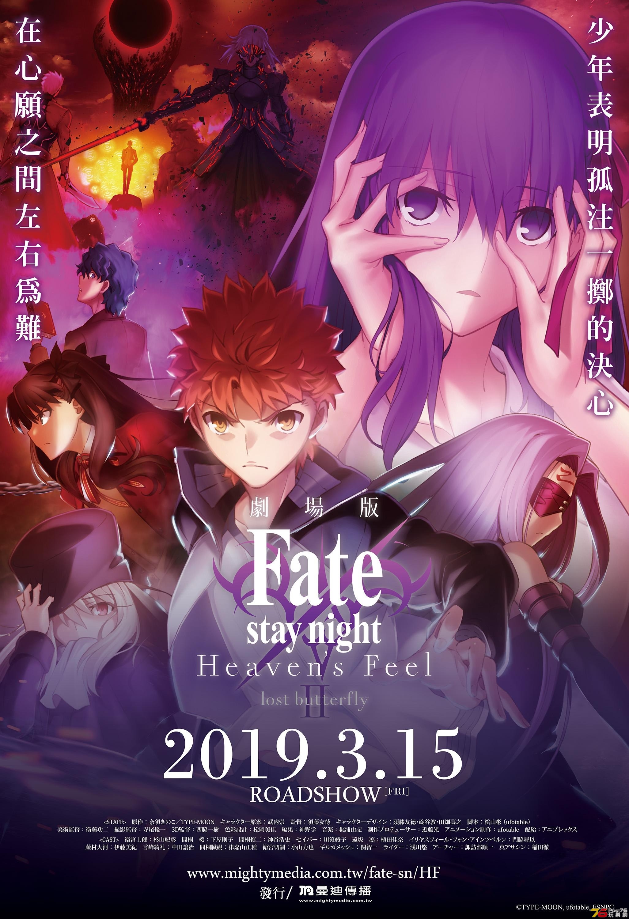Fate stay night [Heaven's Feel] II.迷途之蝶.jpg