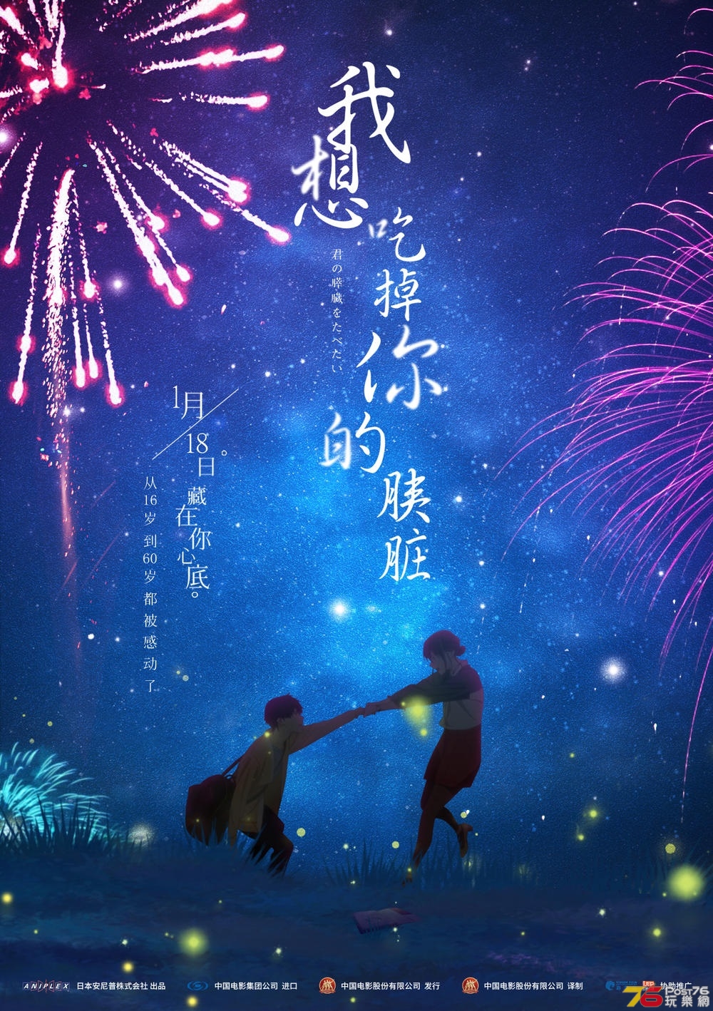 我想吃掉你的胰脏.jpg