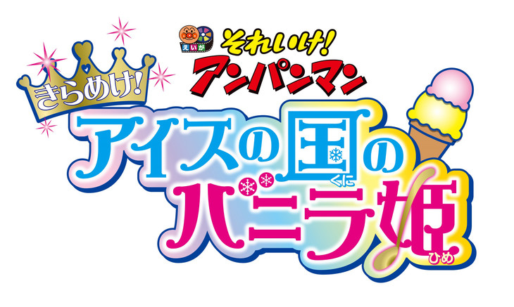 それいけ.jpg