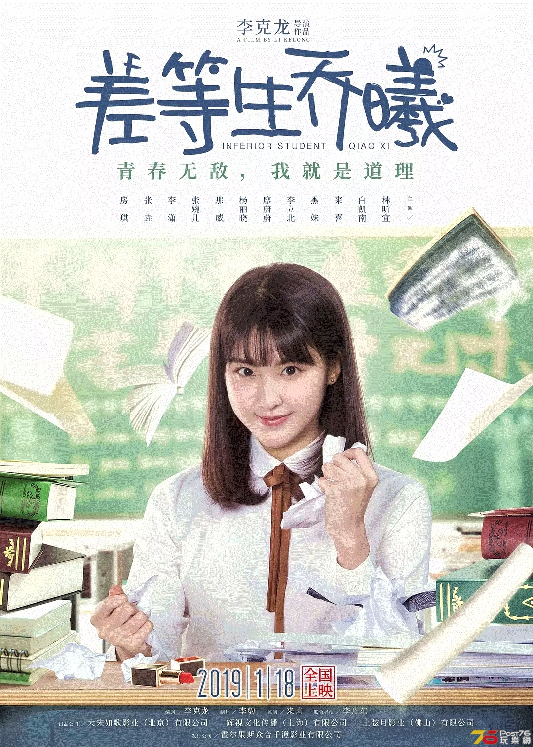 差等生喬曦.jpg