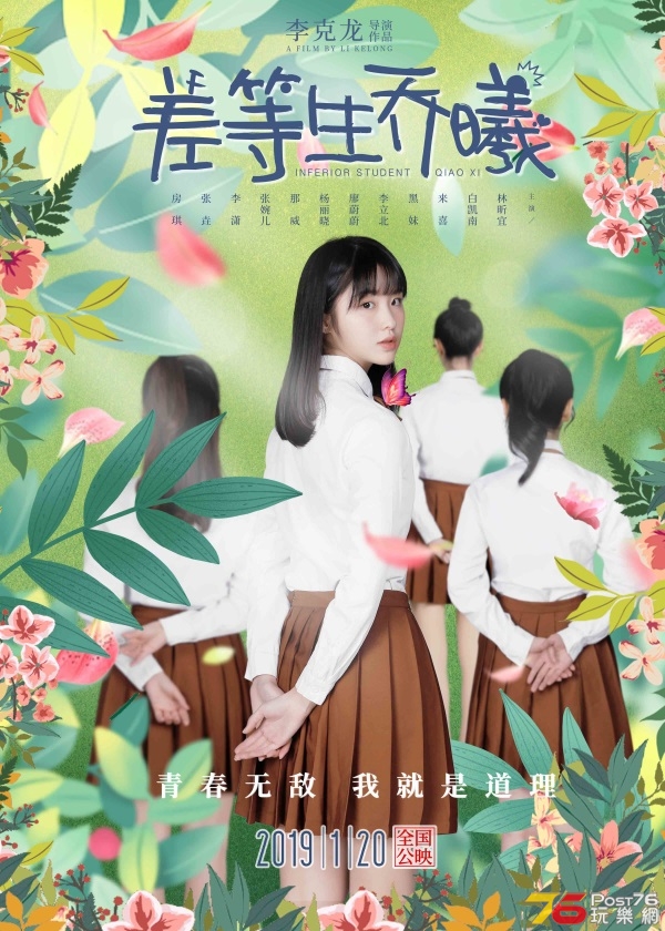 差等生喬曦2.jpg