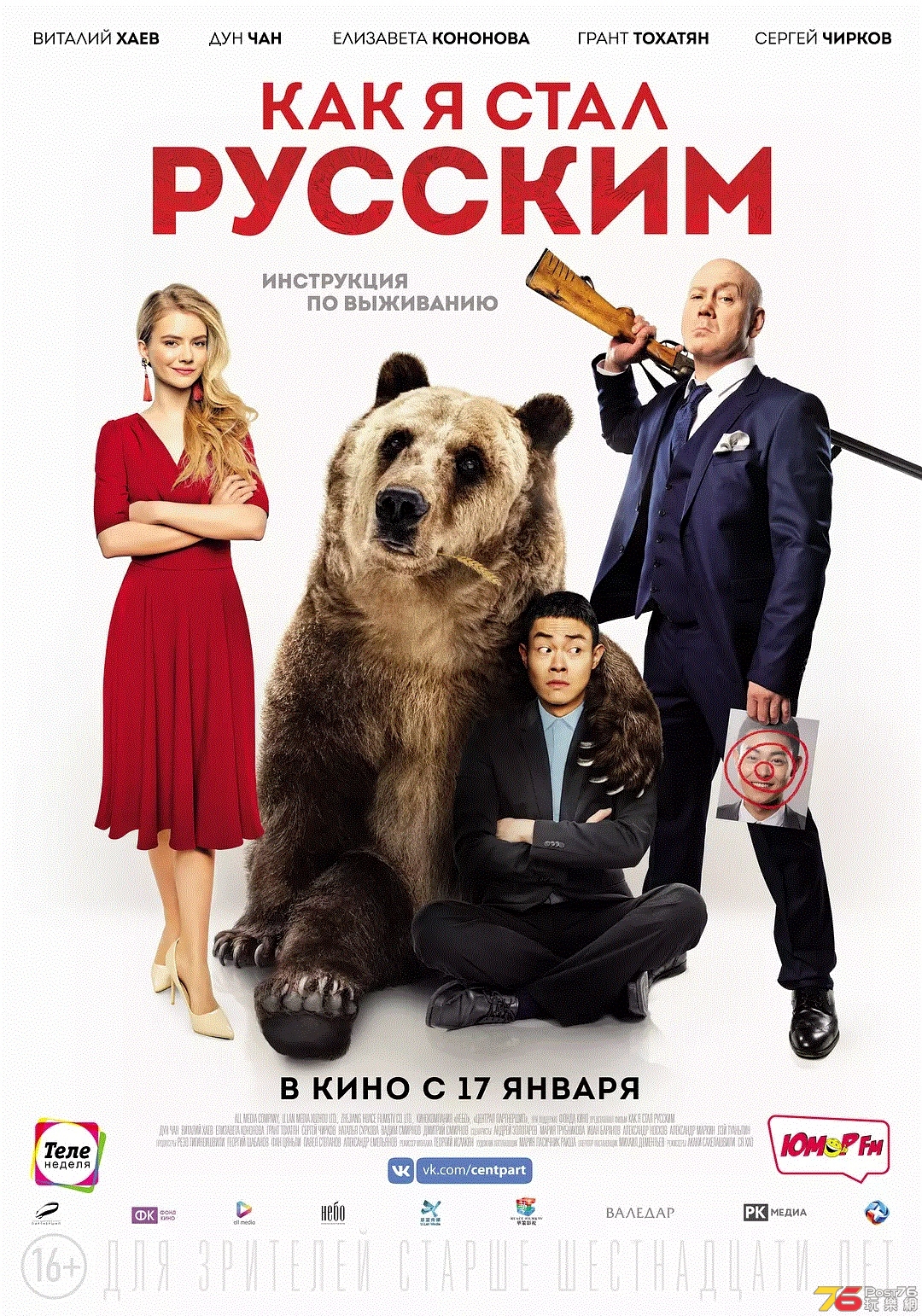 Как я стал русским.jpg