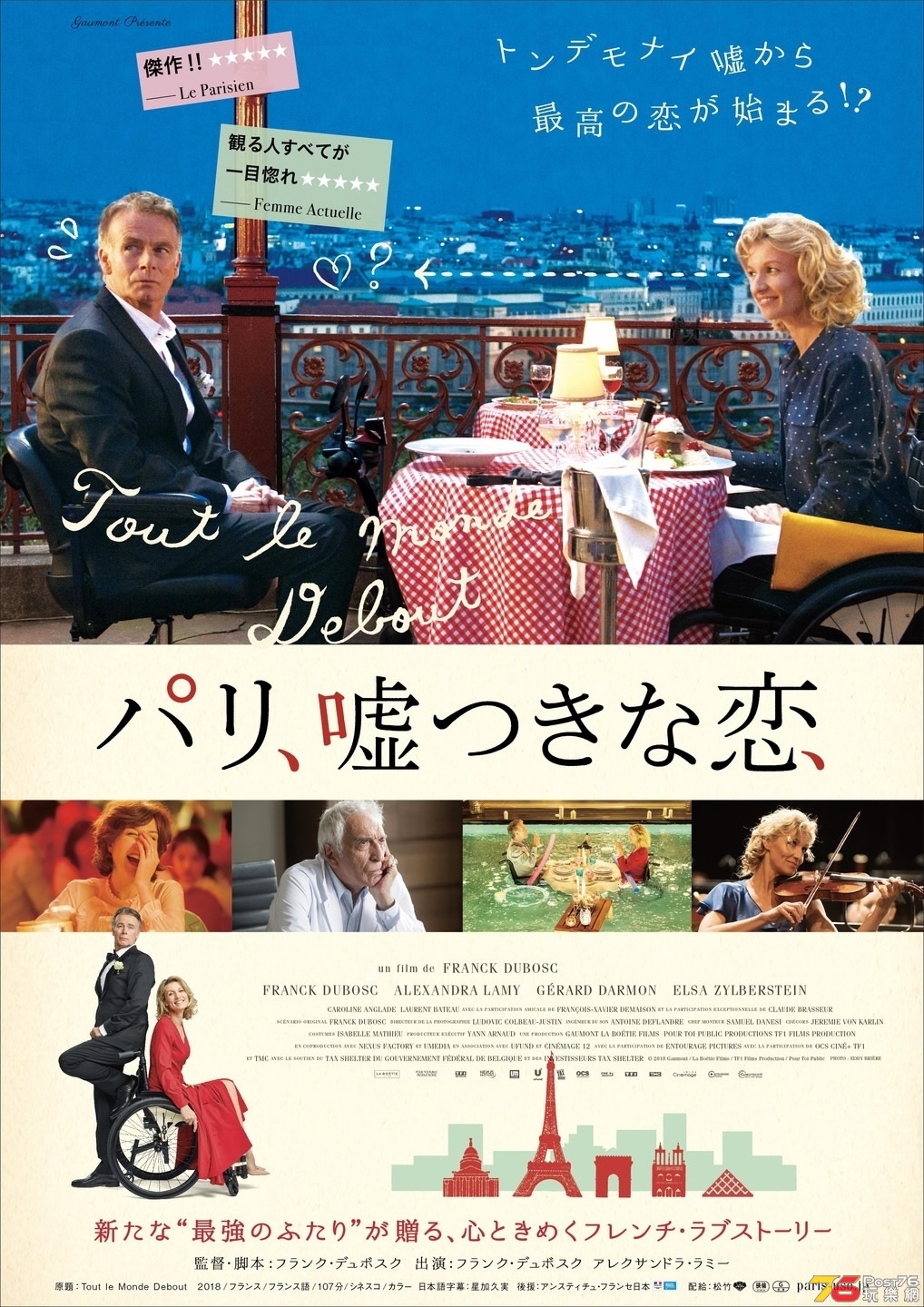 パリ、嘘つきな恋.jpg