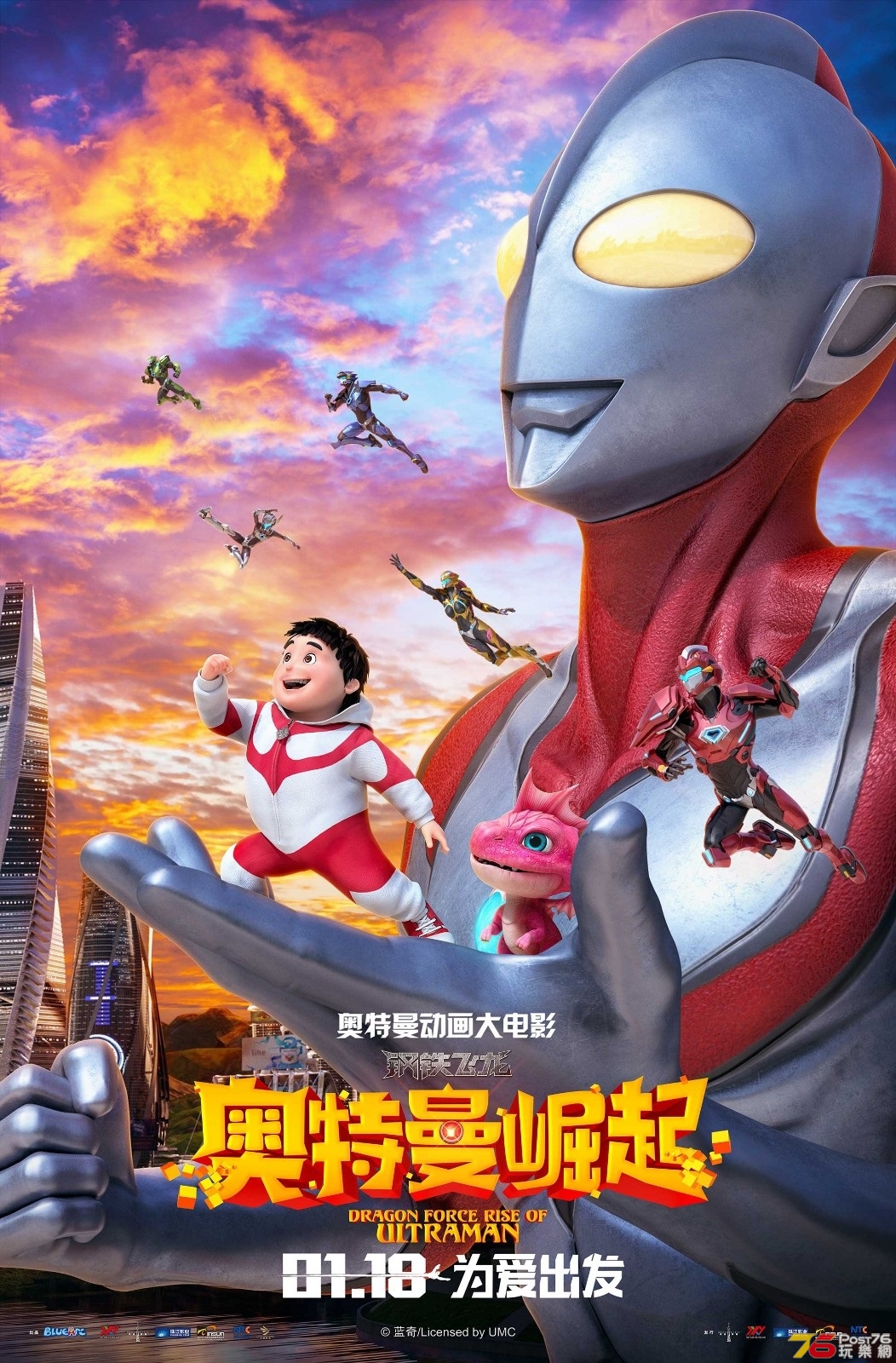 鋼鐵飛龍之奧特曼崛起2.jpg