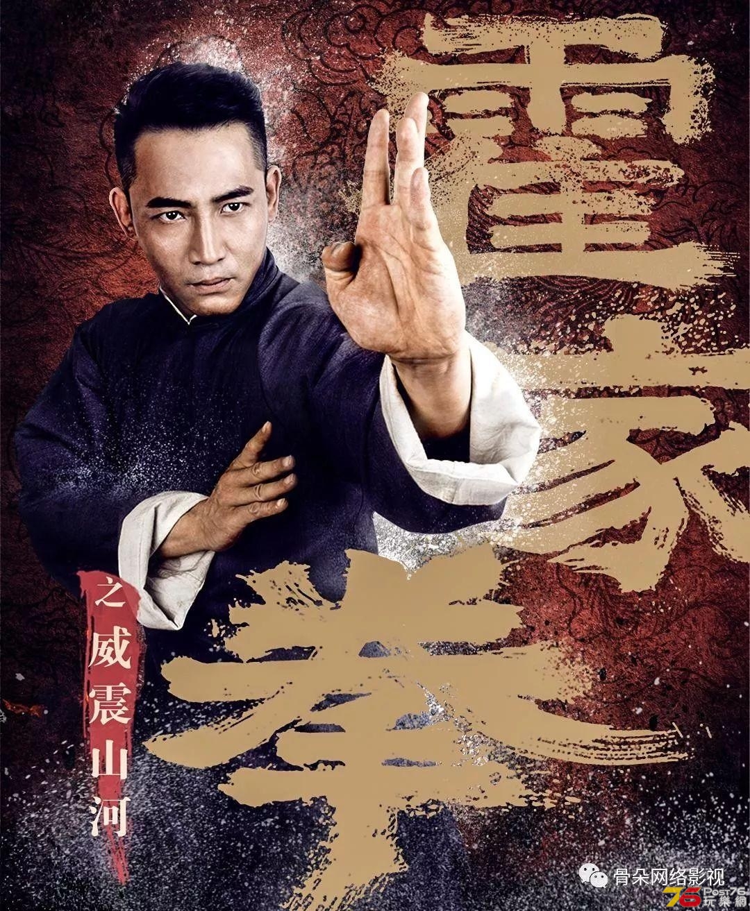 霍家拳之威震山河.jpg
