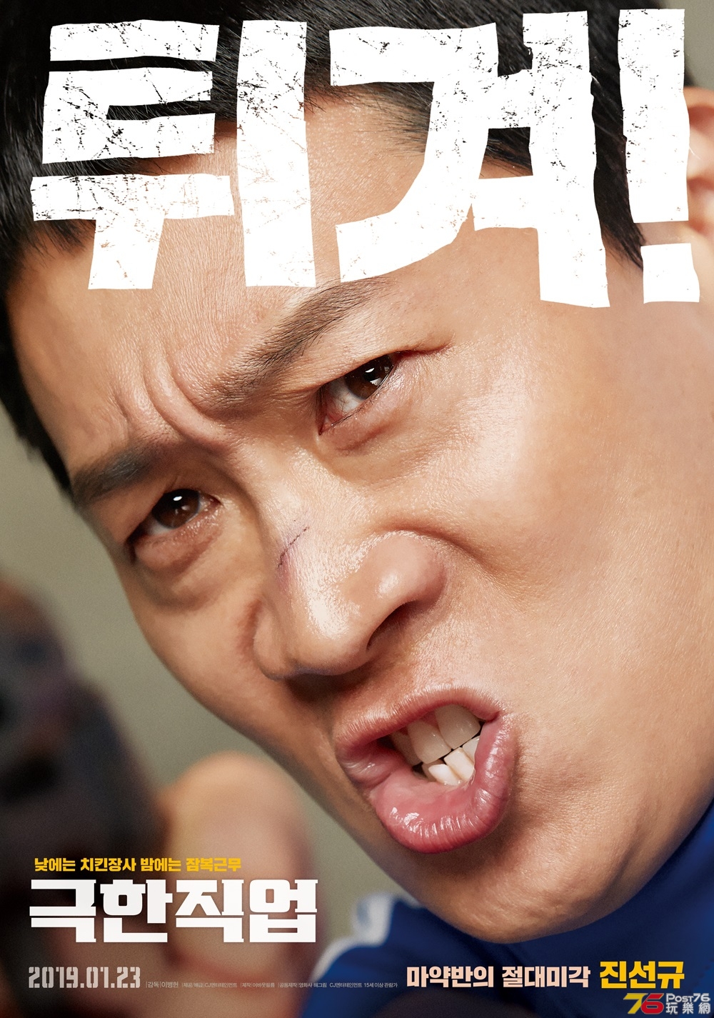 극한직업2.jpg