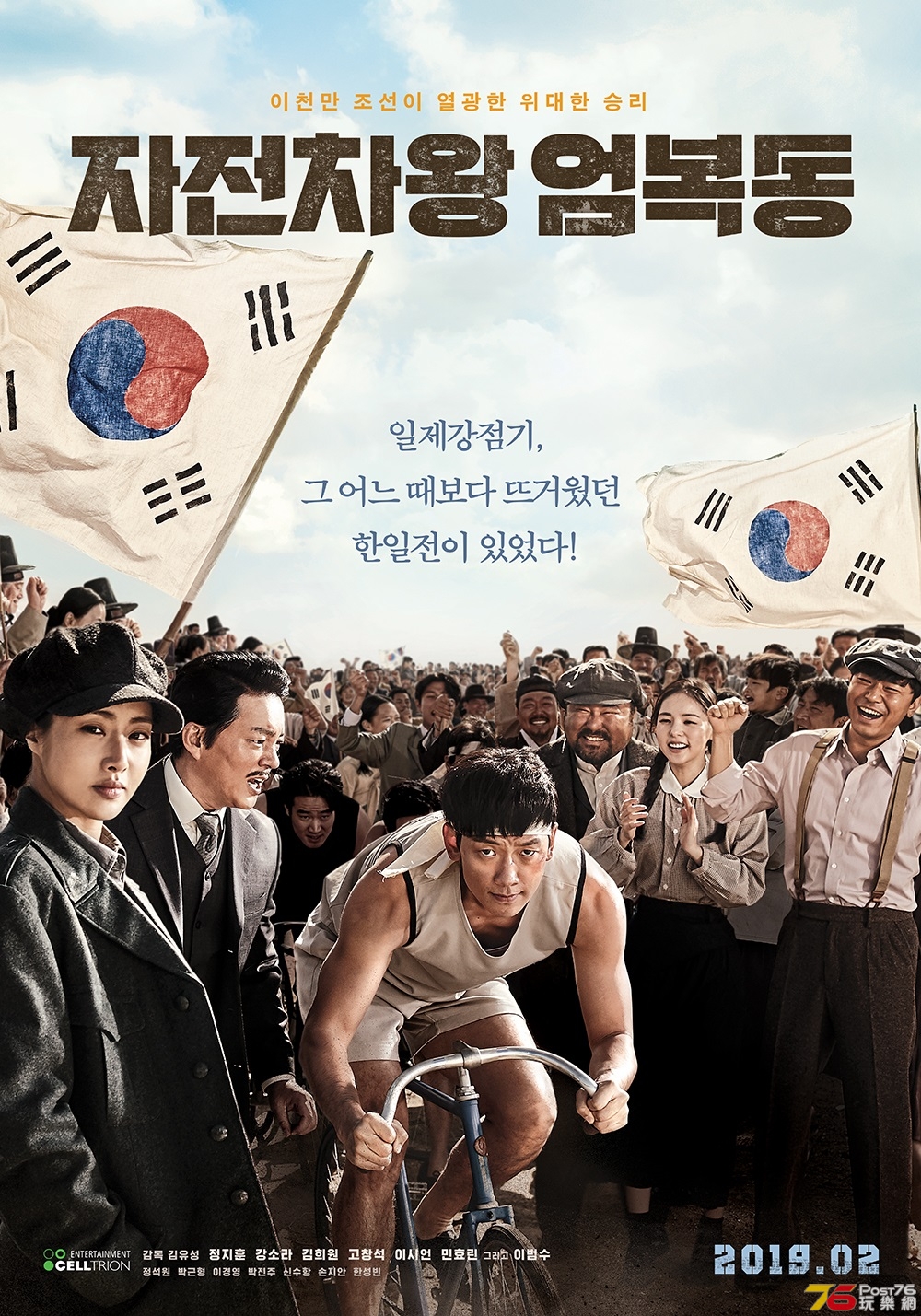 자전차왕 엄복동.jpg