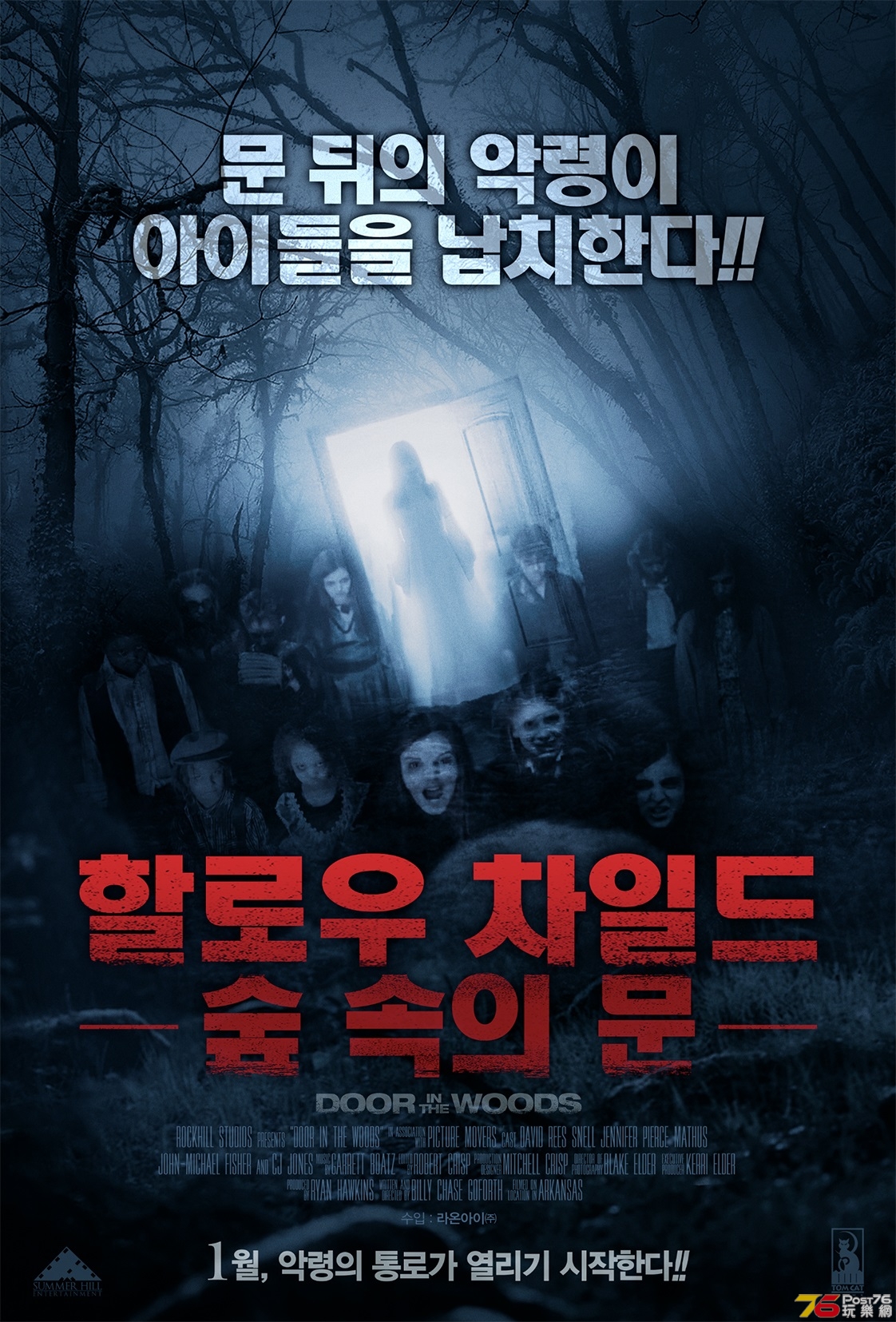 할로우 차일드 숲 속의 문.jpg