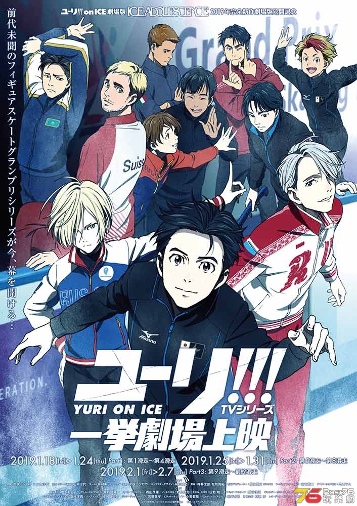 066482_yurionice_poster.jpg