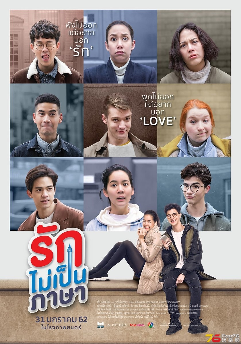 รักไม่เป็นภาษา.jpg