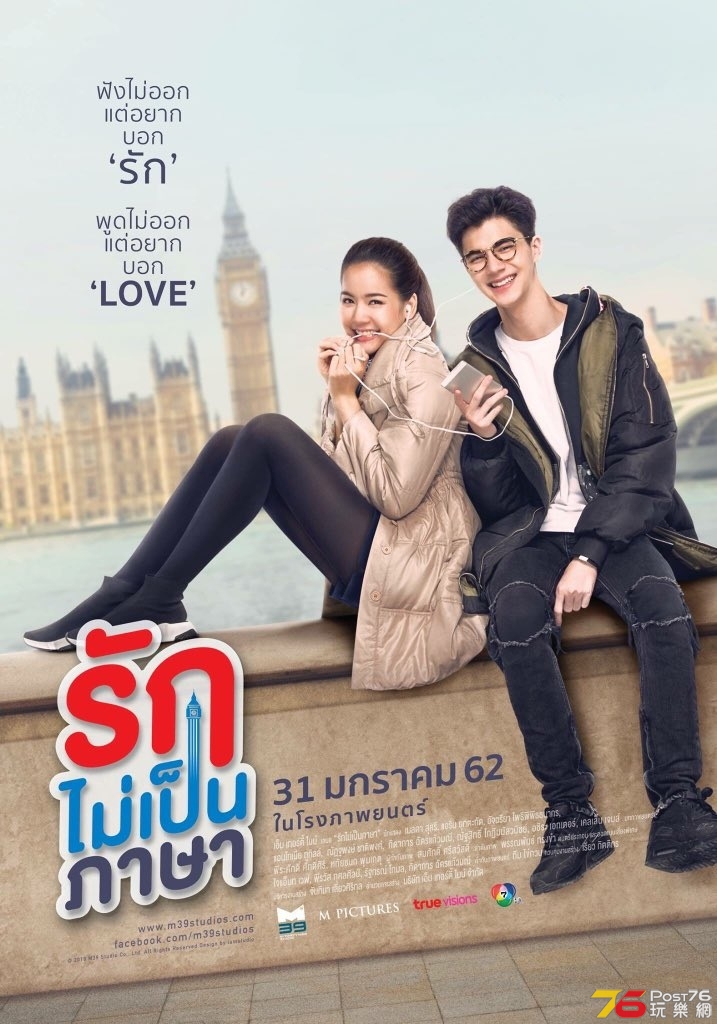 รักไม่เป็นภาษา 2.jpg
