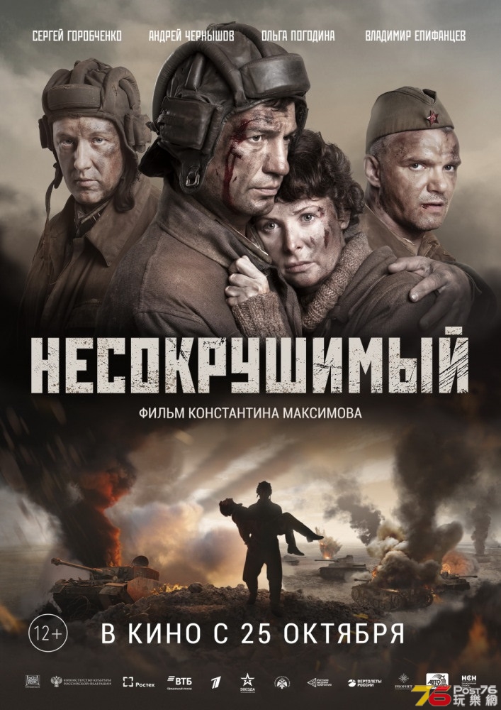 Несокрушимый.jpg