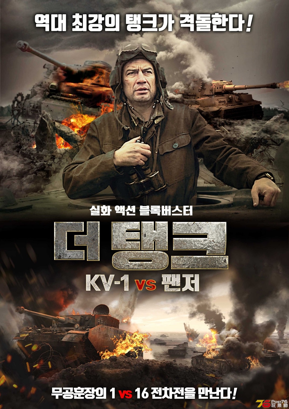 더 탱크 KV-1 vs 팬저.jpg