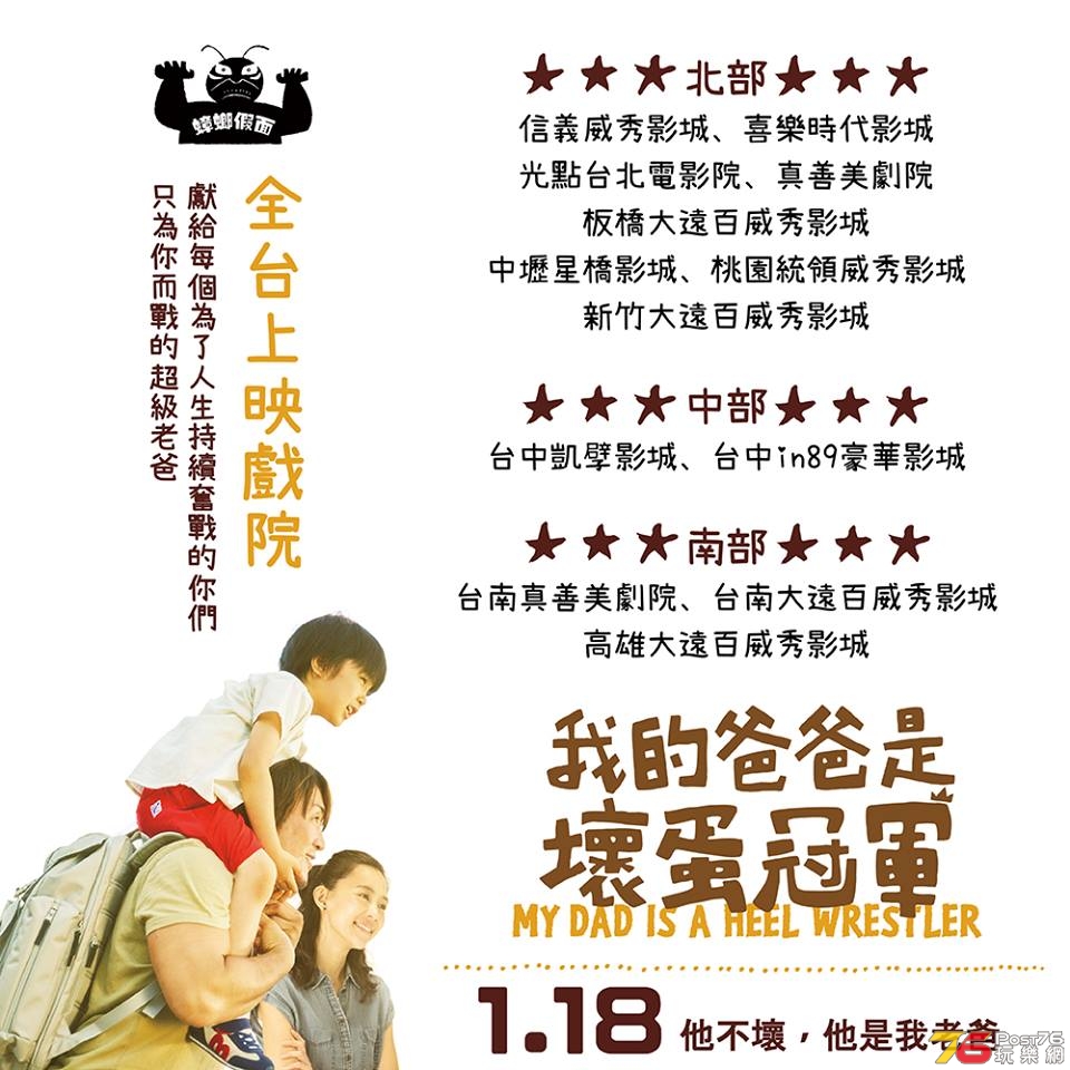 我的爸爸是壞蛋冠軍3.jpg