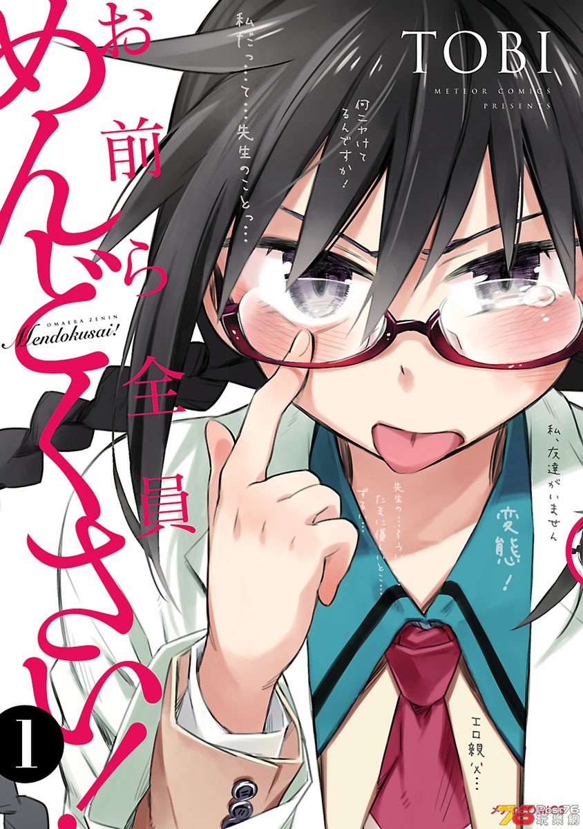 お前ら全員めんどくさい！1.jpg
