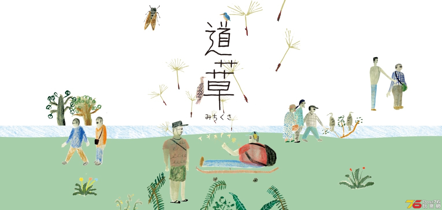 道草1.jpg