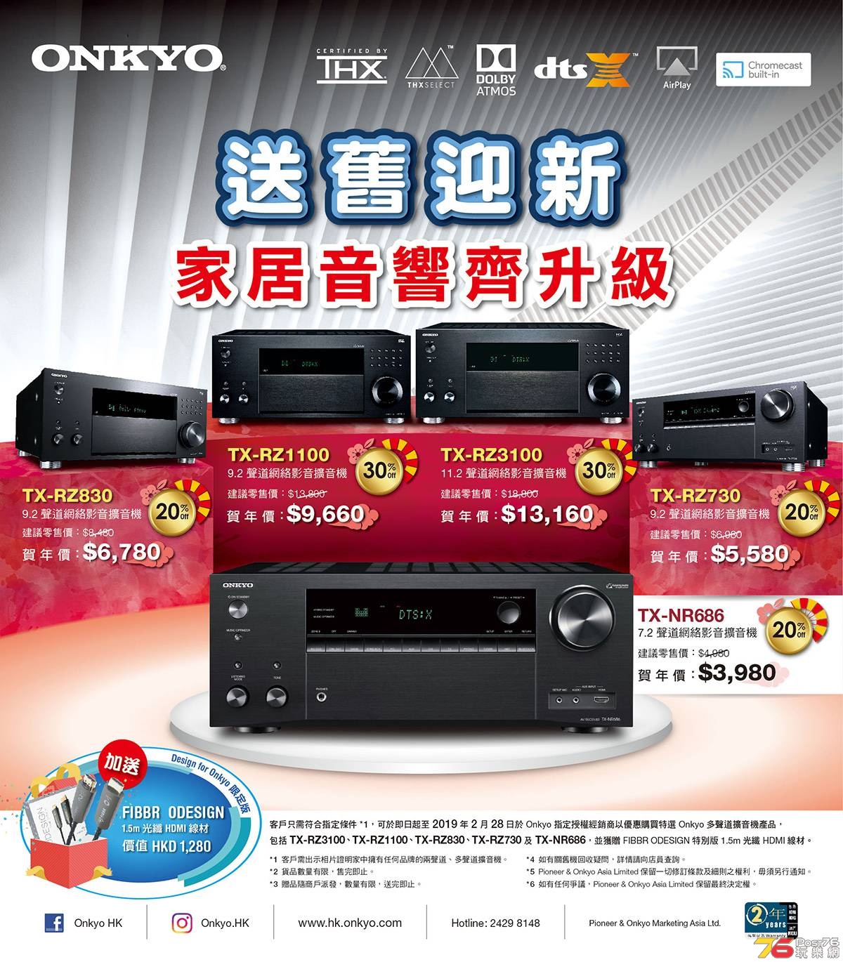 Onkyo 送舊迎新家居音響齊升級 promotion.jpg