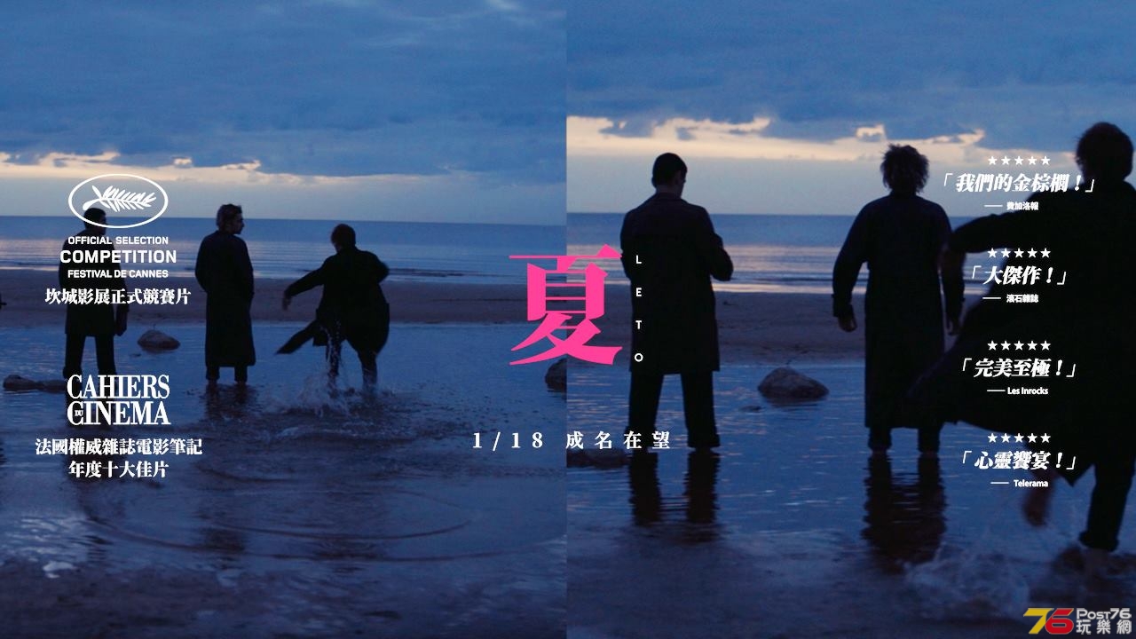 夏 LETO.jpg