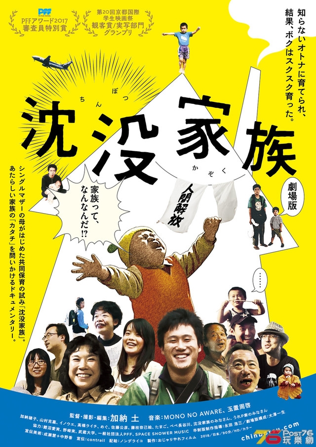 沈没家族 劇場版.jpg