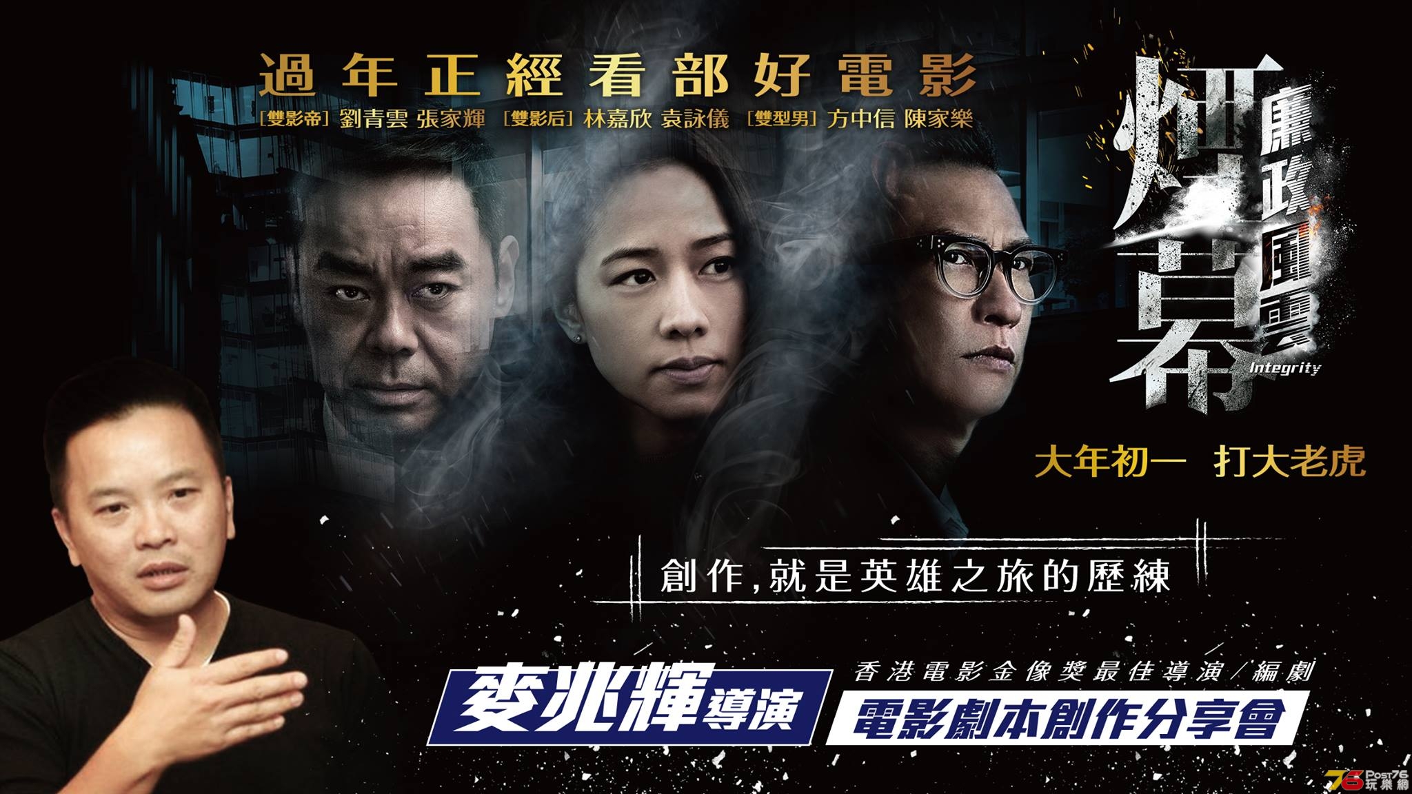 廉政風雲11.jpg