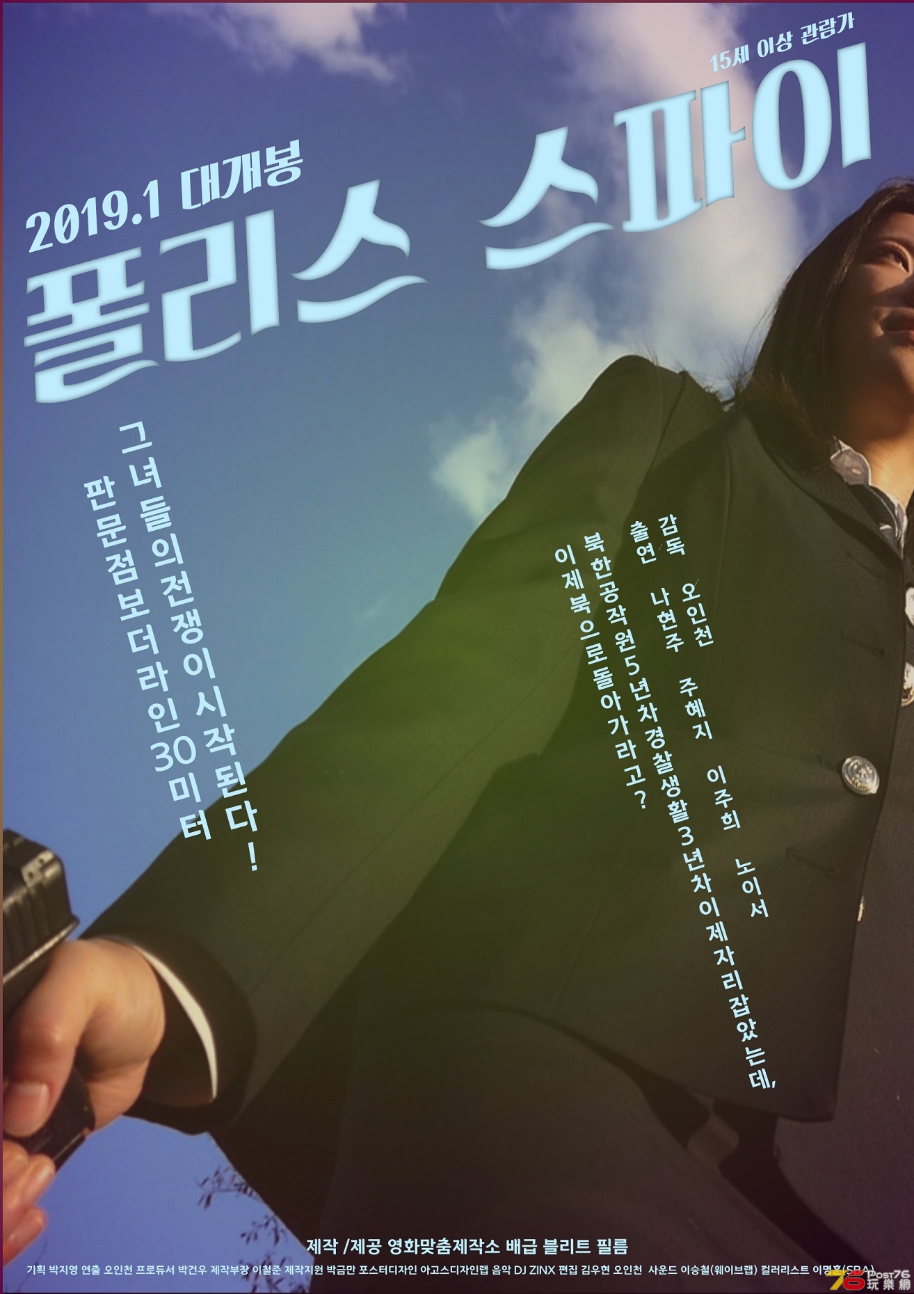 폴리스 스파이.jpg