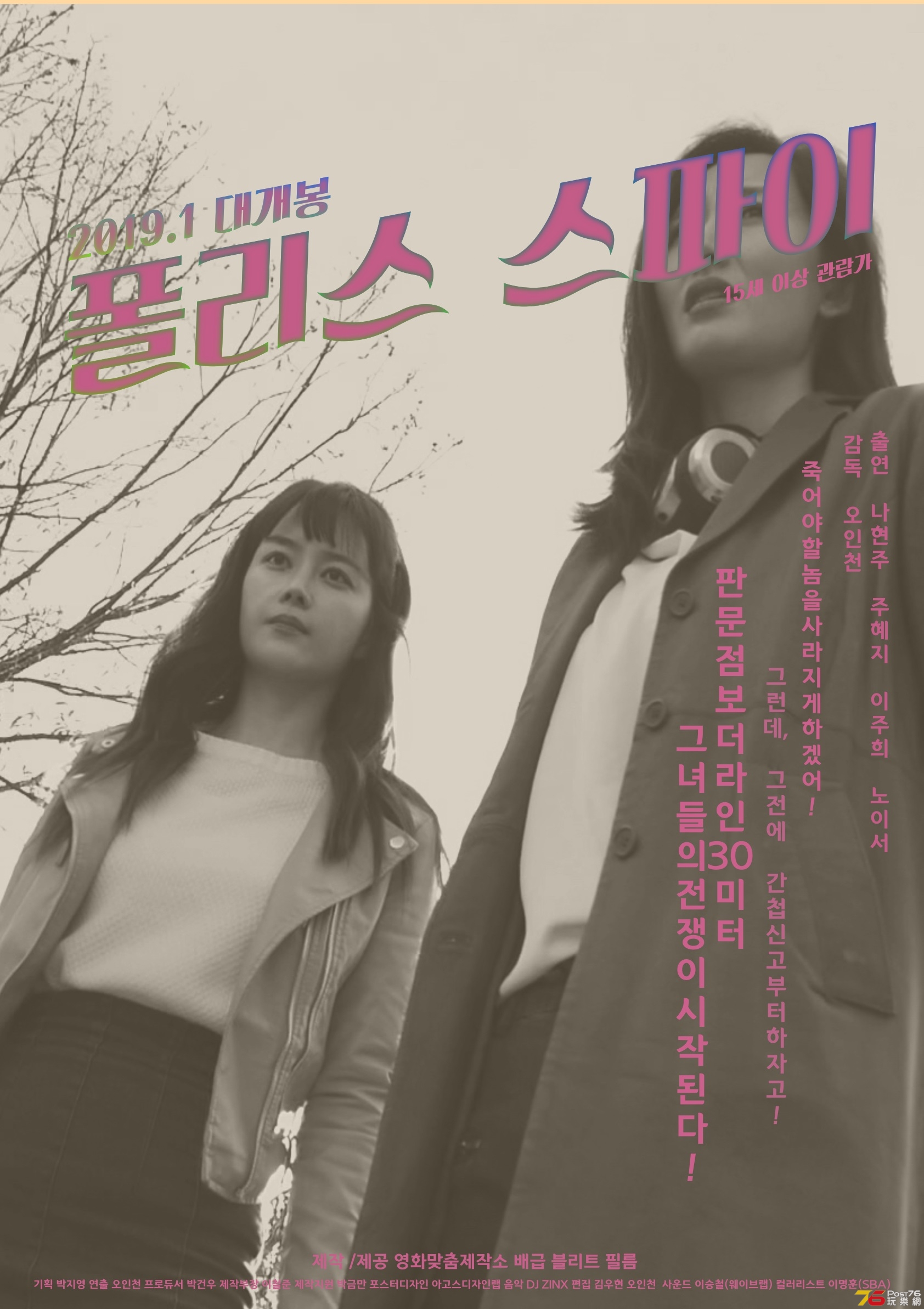 폴리스 스파이2.jpg