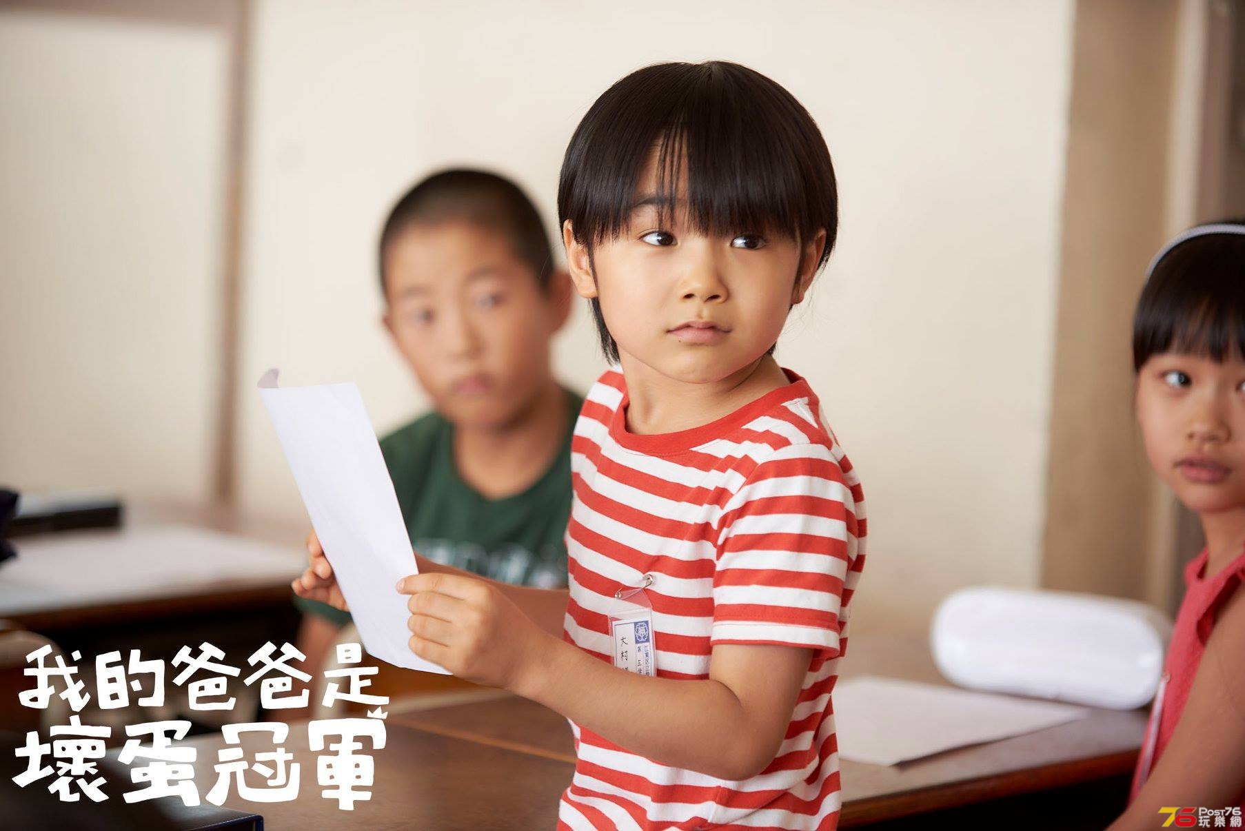我的爸爸是壞蛋冠軍5.jpg