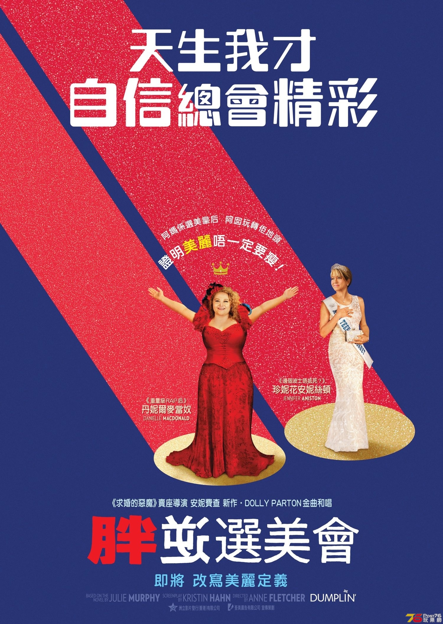 胖逆選美會 1.jpg