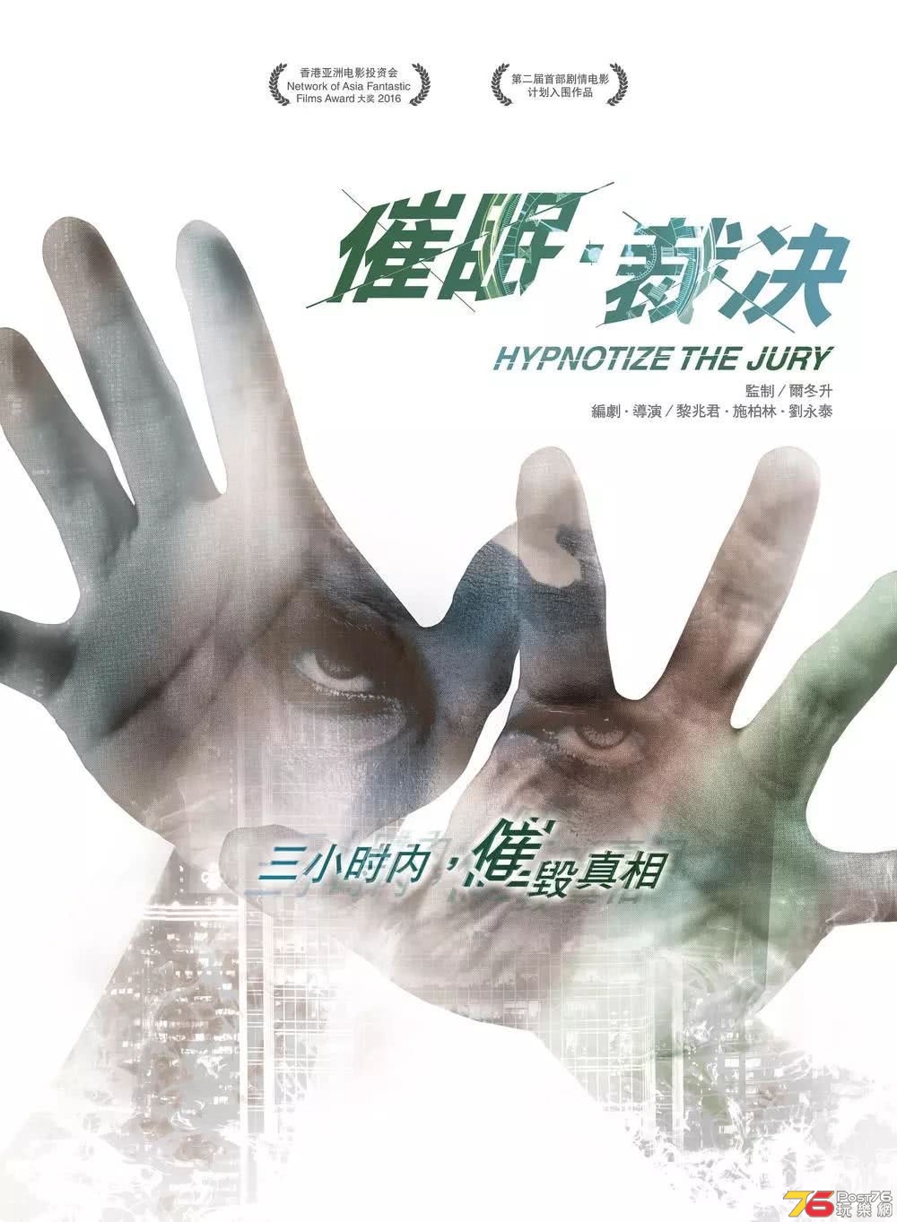 催眠裁決.jpg