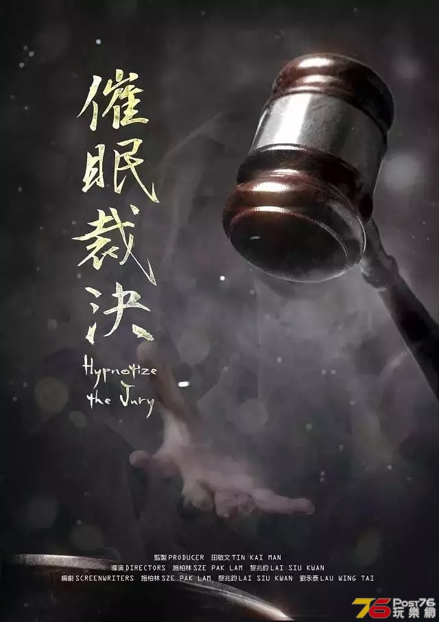 催眠裁決1.jpg
