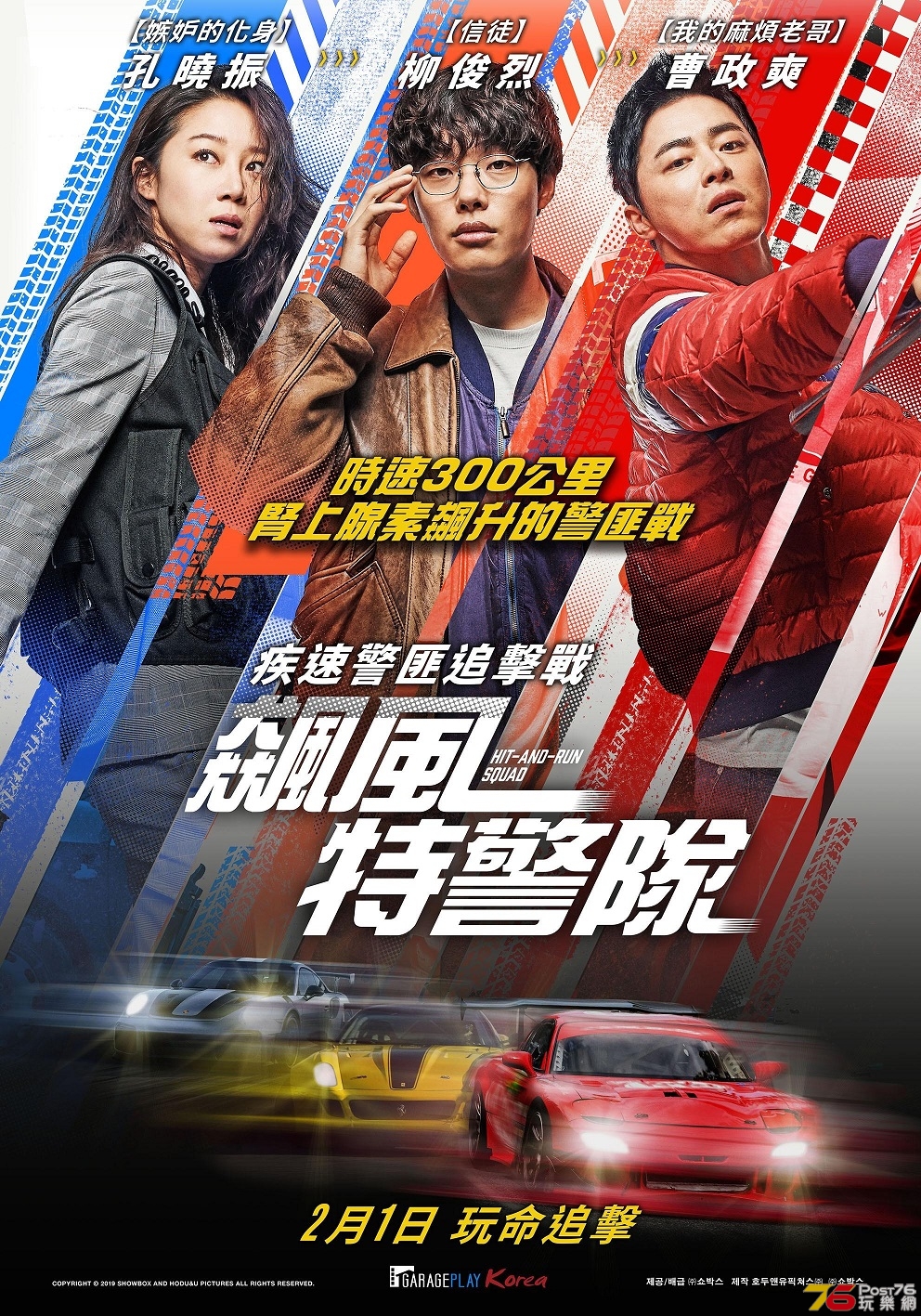 飆風特警隊3.jpg