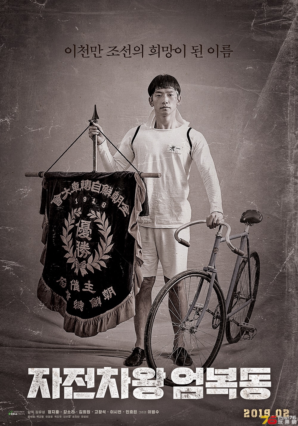 자전차왕 엄복동1.jpg