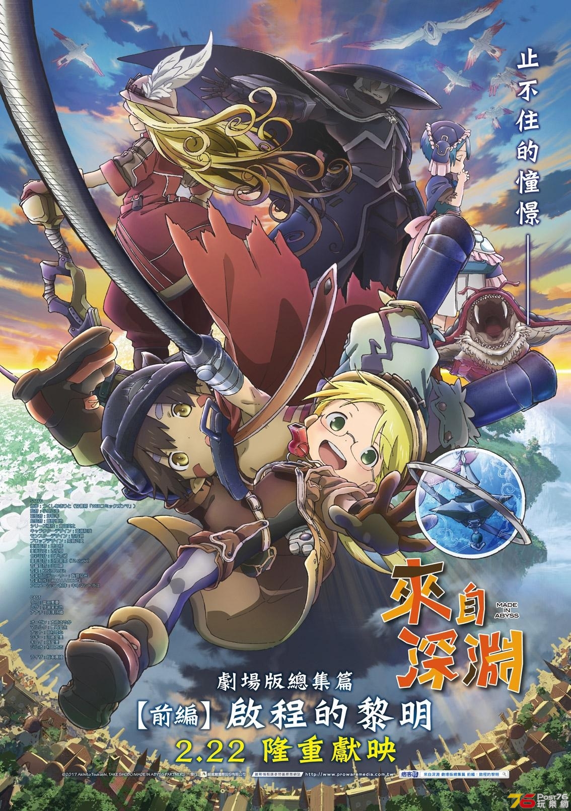 來自深淵 劇場版總集篇 前編啟程的黎明.jpg