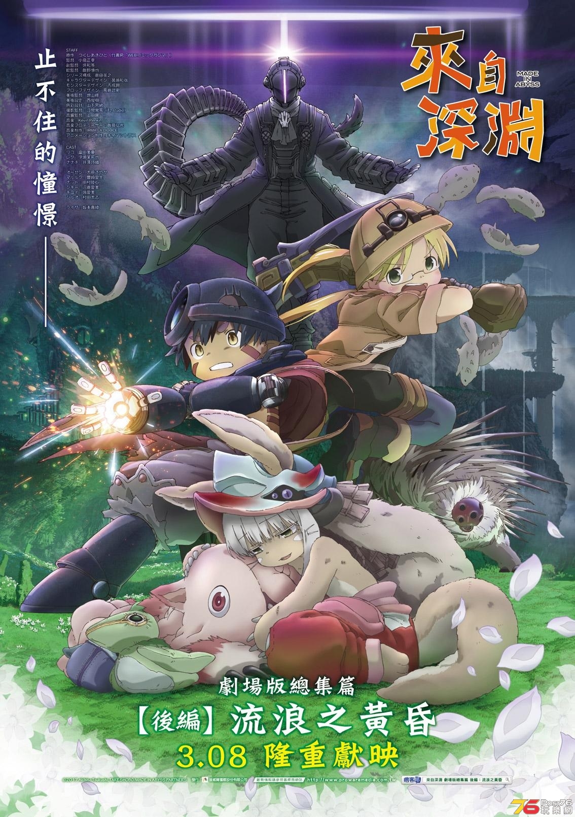 來自深淵 劇場版總集篇 後編 流浪之黄昏.jpg