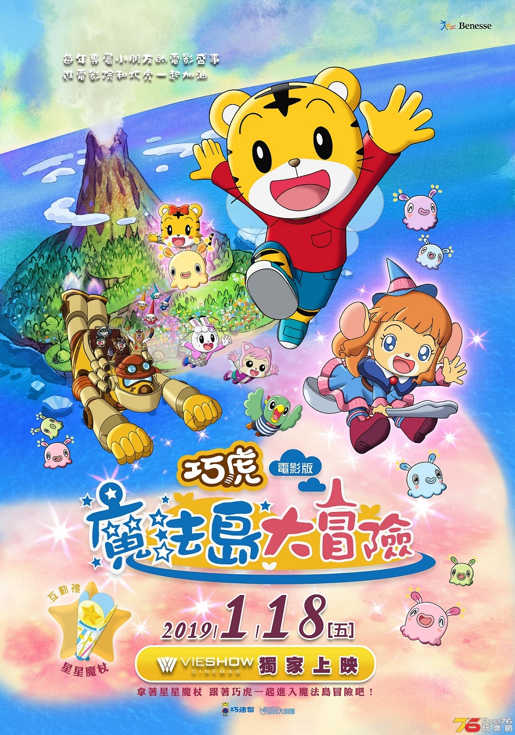 巧虎電影 魔法島大冒險.jpg