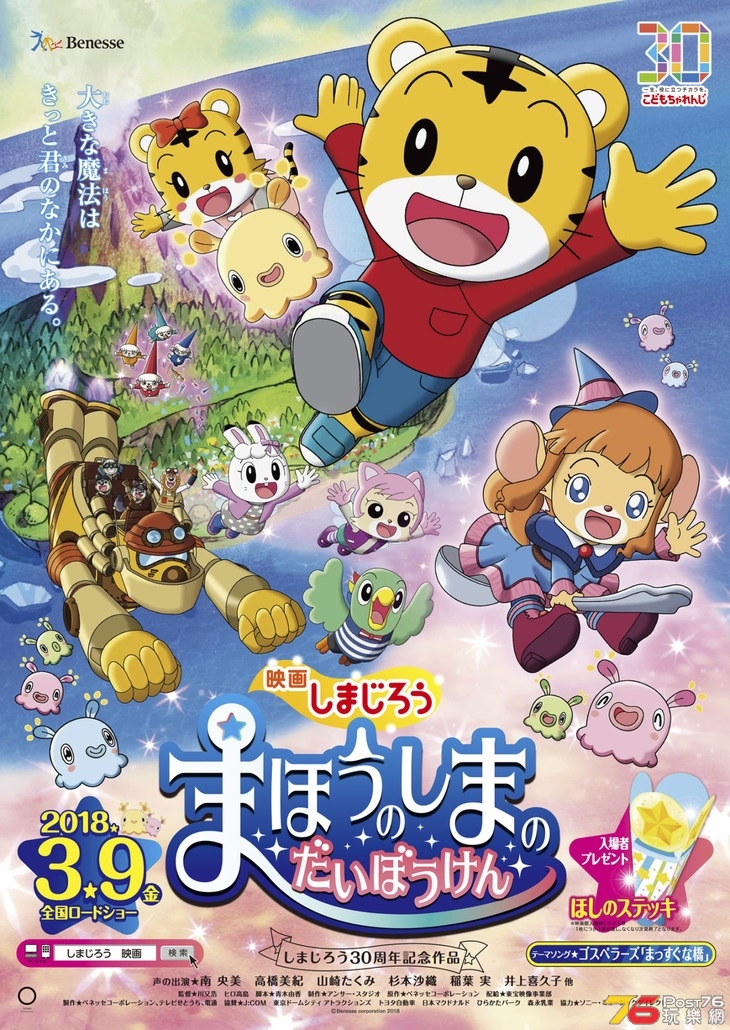 映画しまじろう まほうのしまの だいぼうけん.jpg