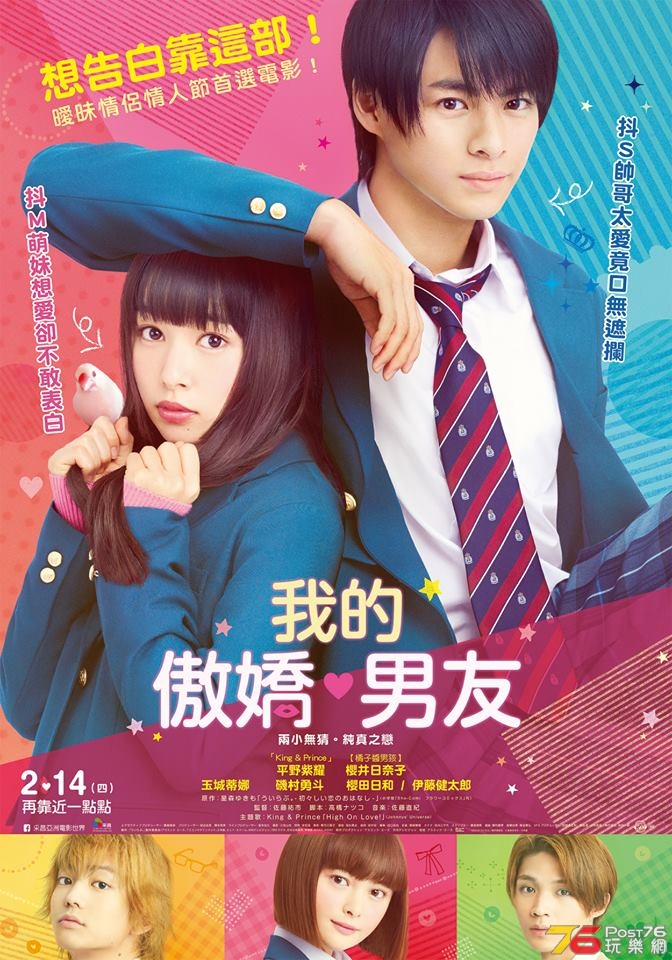 我的傲嬌男友.jpg