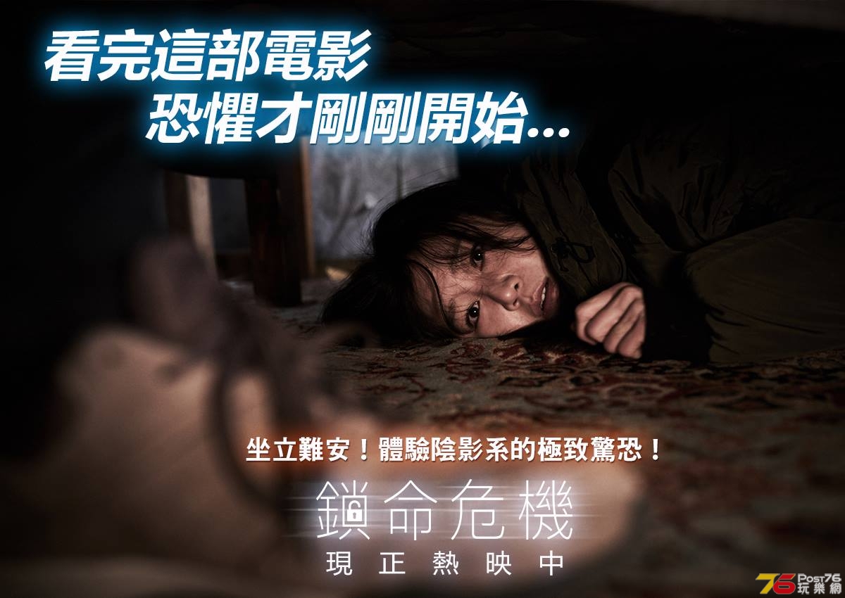 鎖命危機2.jpg