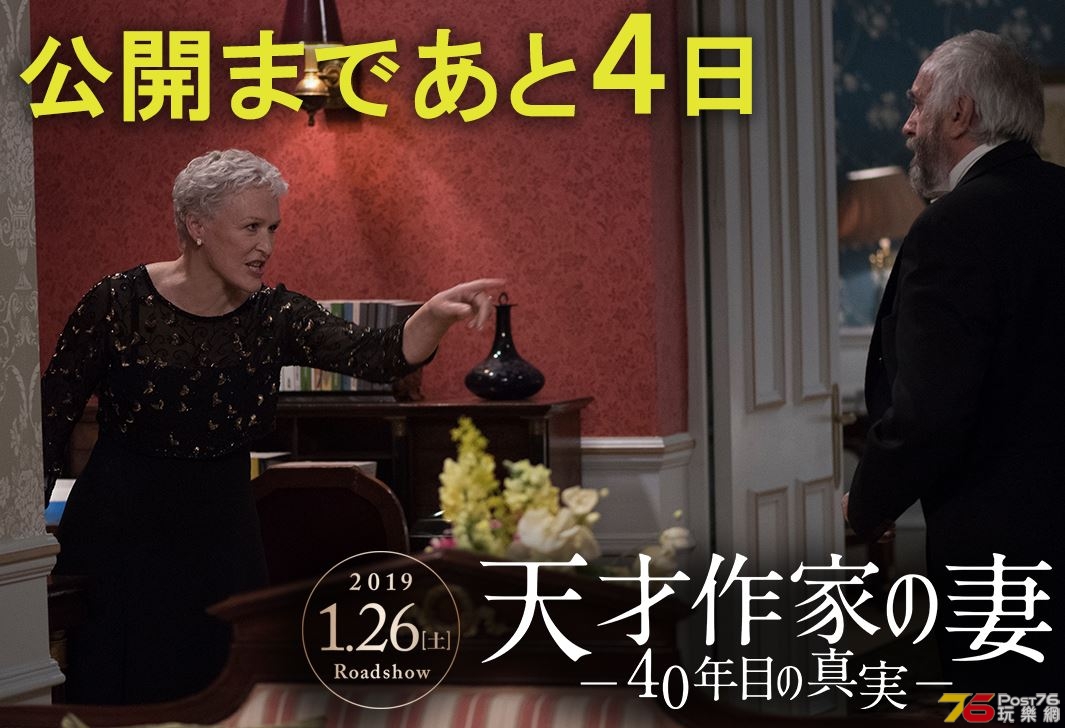 天才作家の妻-40年目の真実.jpg