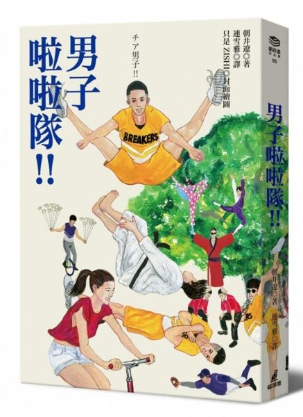 男子啦啦隊.jpg