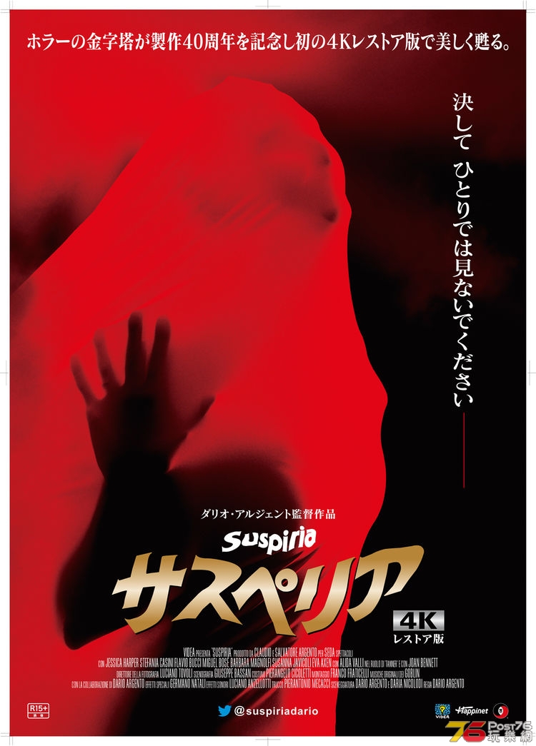 suspiria_20190125_02_fixw_750_lt.jpg