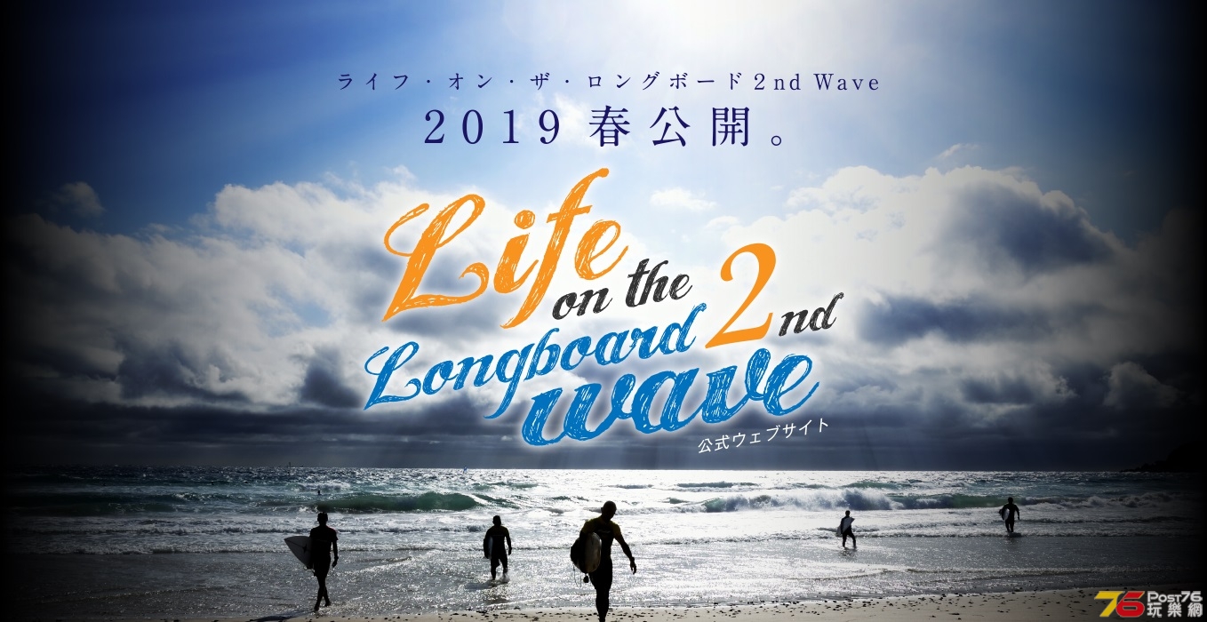 ライフ・オン・ザ・ロングボード2nd Wave.jpg