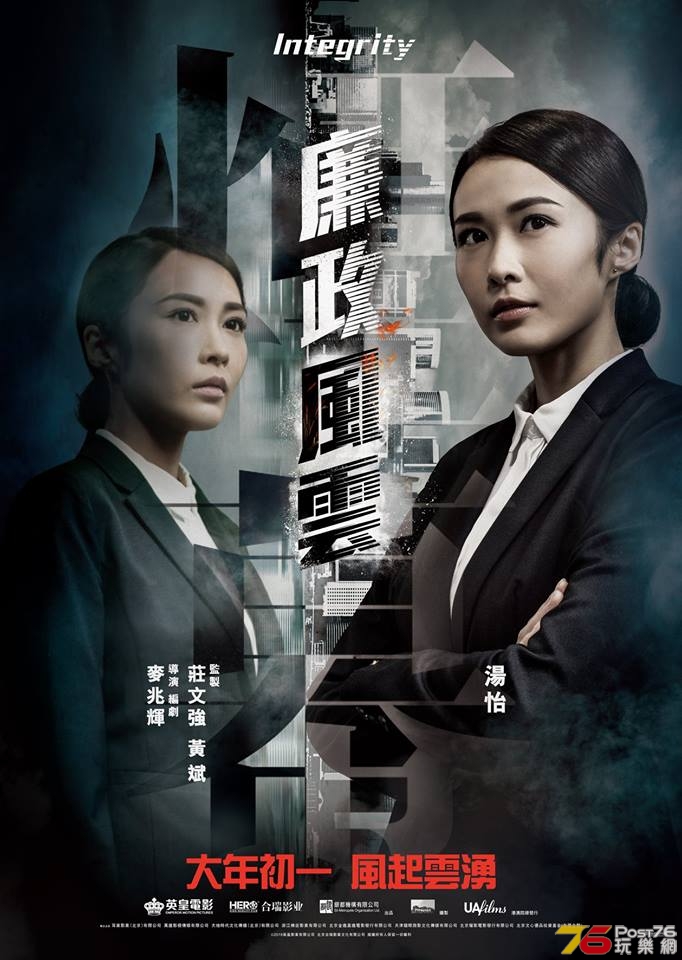 廉政風雲 煙幕 7.jpg