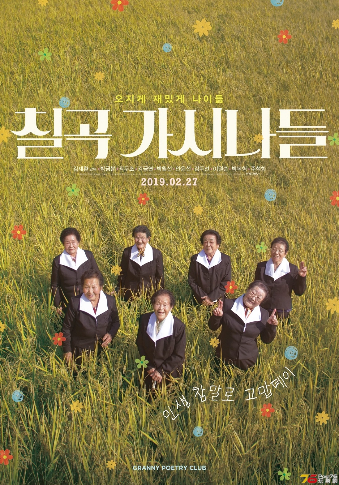 칠곡 가시나들.jpg