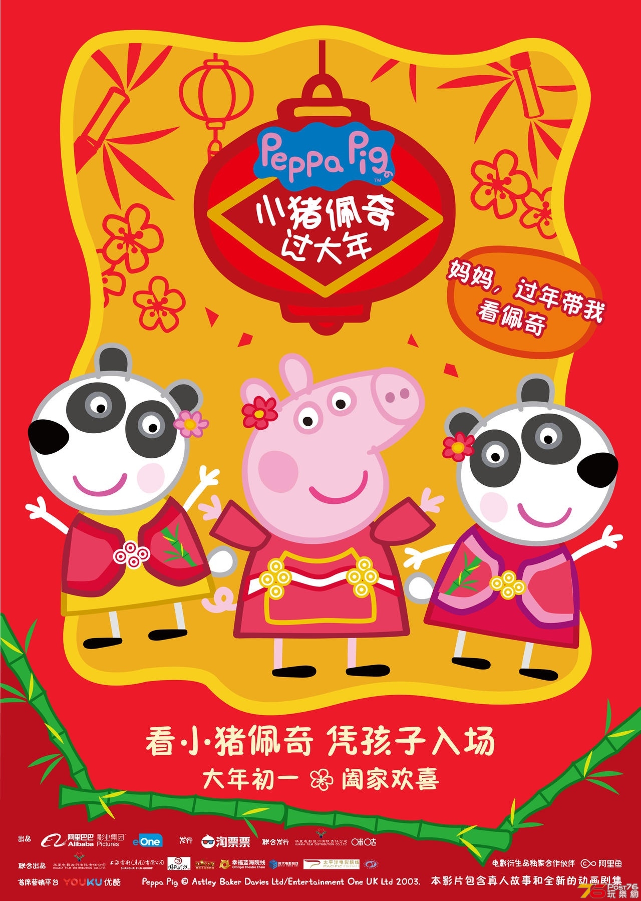 小豬佩奇過大年.jpg