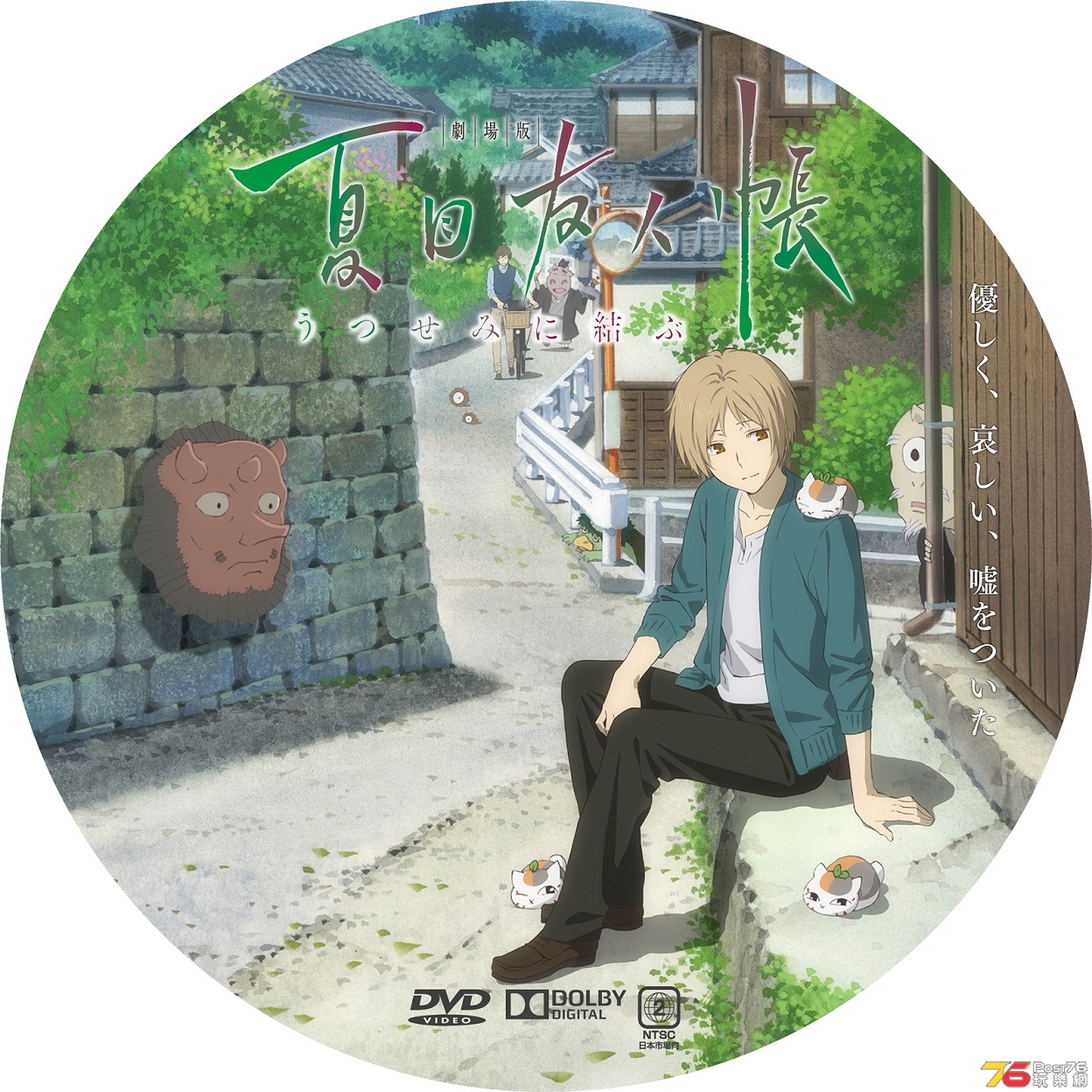 劇場版 夏目友人帳 うつせみに結ぶdvd.jpg