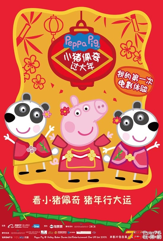 小猪佩奇过大年.jpg